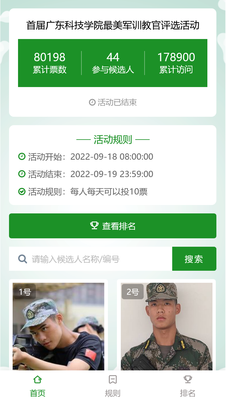 首届广东科技学院最美军训教官评选活动