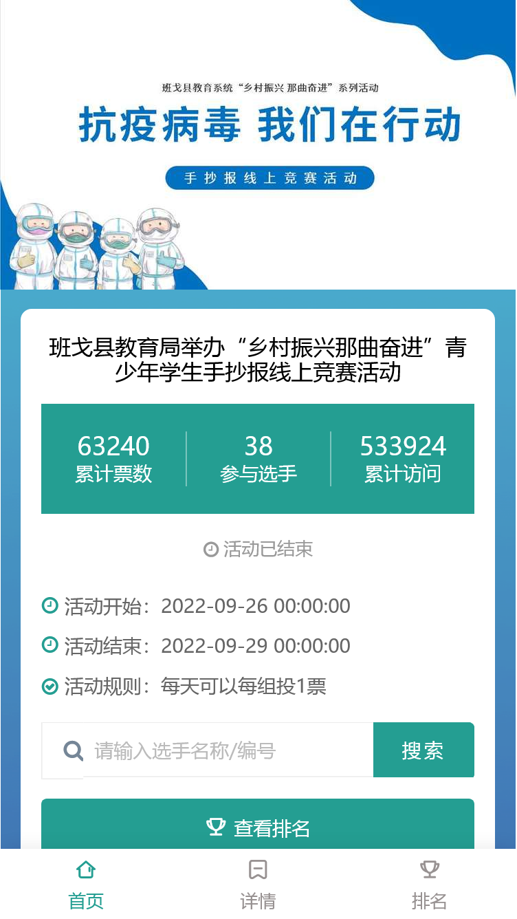 班戈县教育局举办“乡村振兴那曲奋进”青少年学生手抄报线上竞赛活动