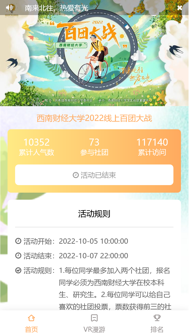 西南财经大学2022线上百团大战