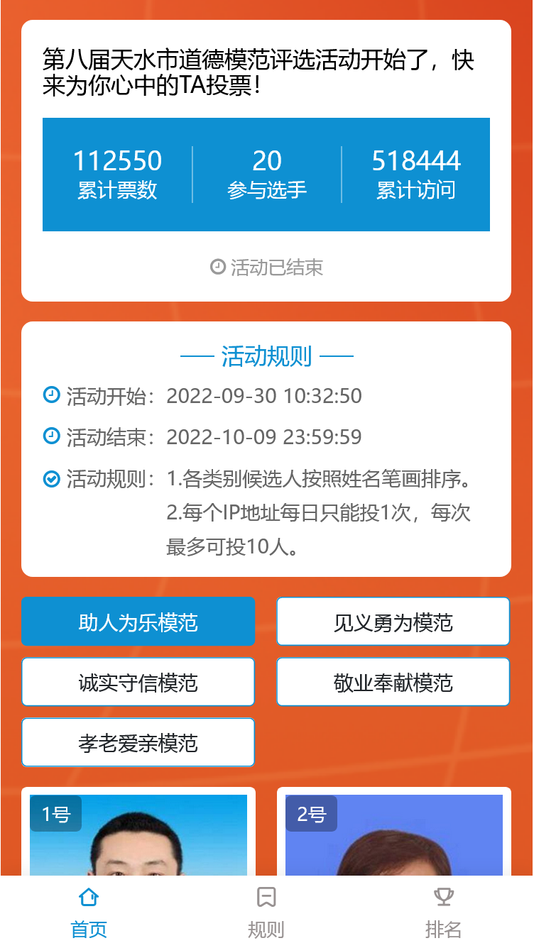 第八届天水市道德模范评选活动开始了，快来为你心中的TA投票！