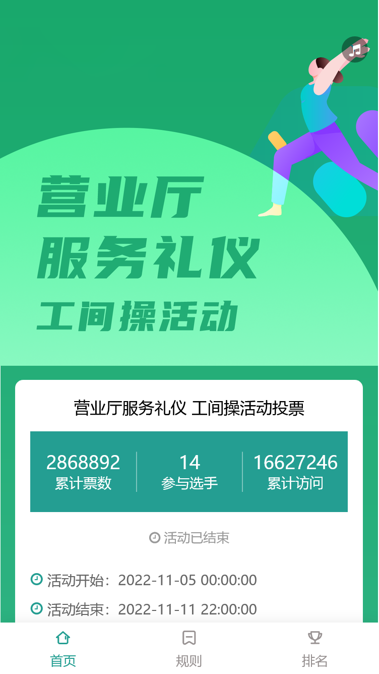 营业厅服务礼仪  工间操活动投票