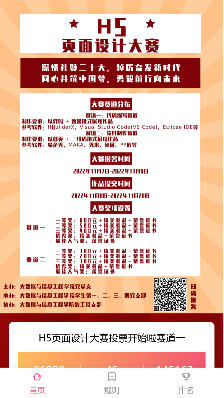 H5页面设计大赛投票开始啦赛道一