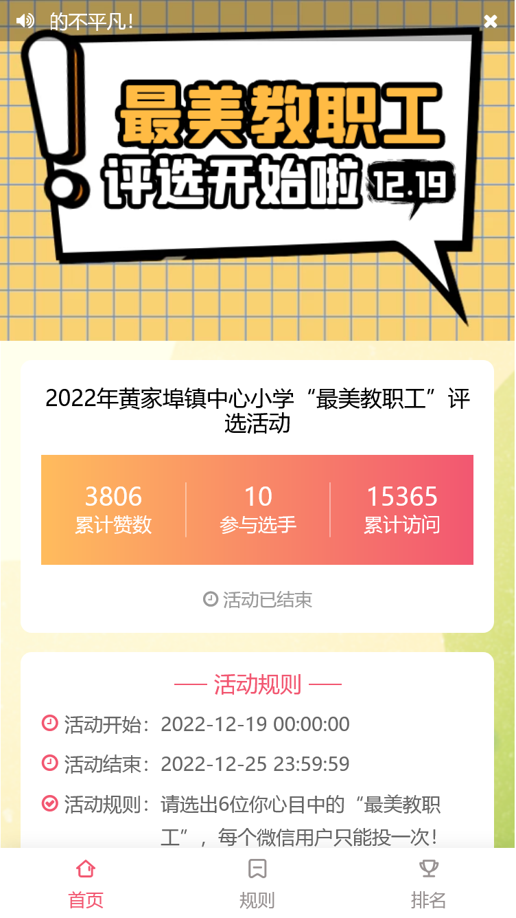 2022年黄家埠镇中心小学“最美教职工”评选活动