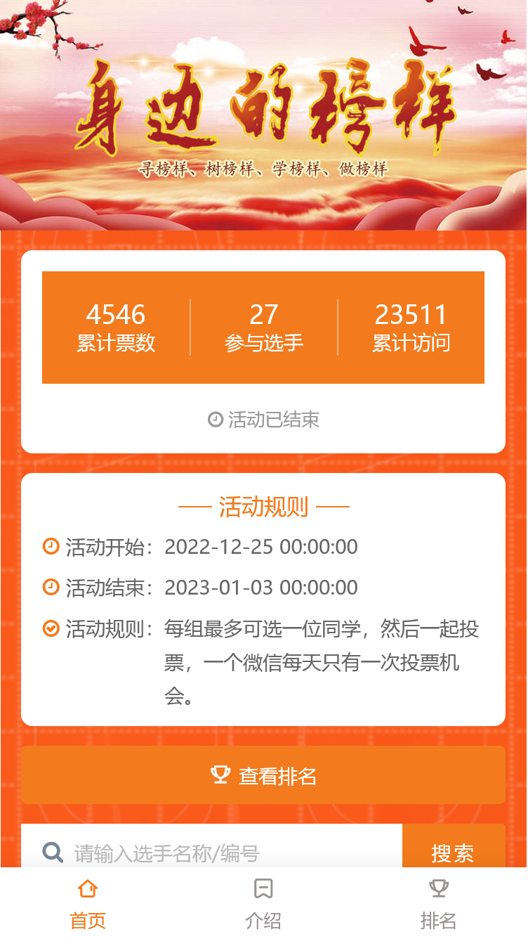 2022年度华姿中专“身边的榜样”校园之星评选网络投票