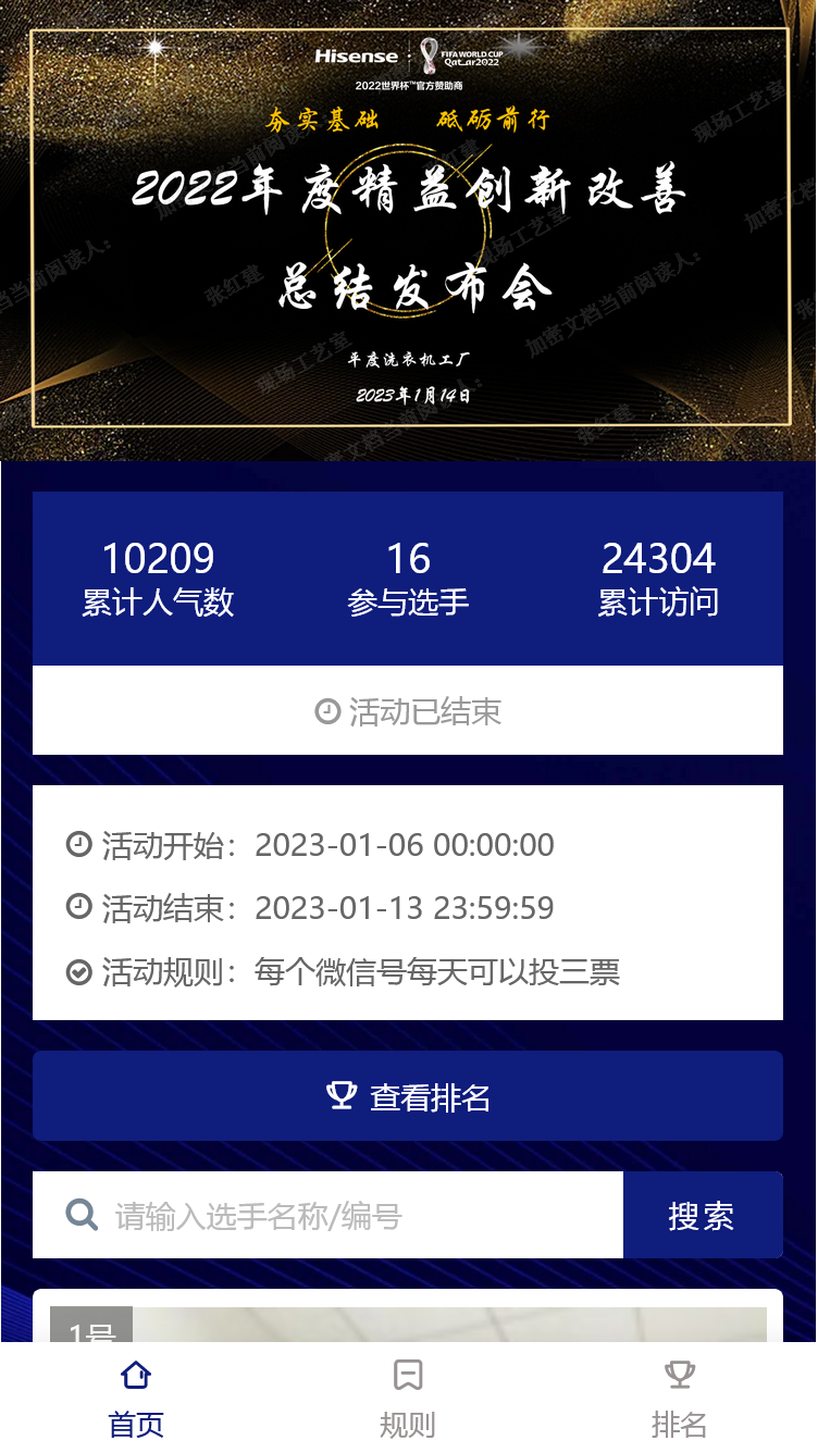 2022年精益创新改善总结发布会