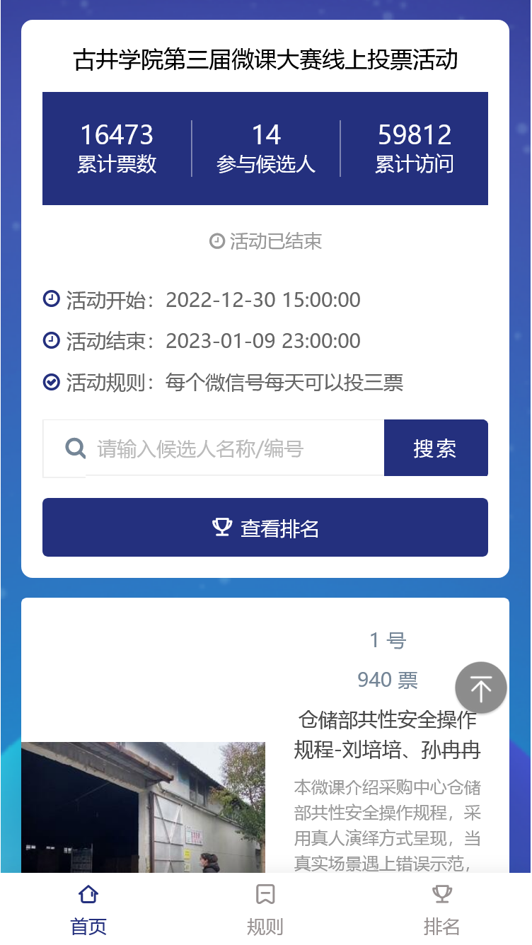 古井学院第三届微课大赛线上投票活动
