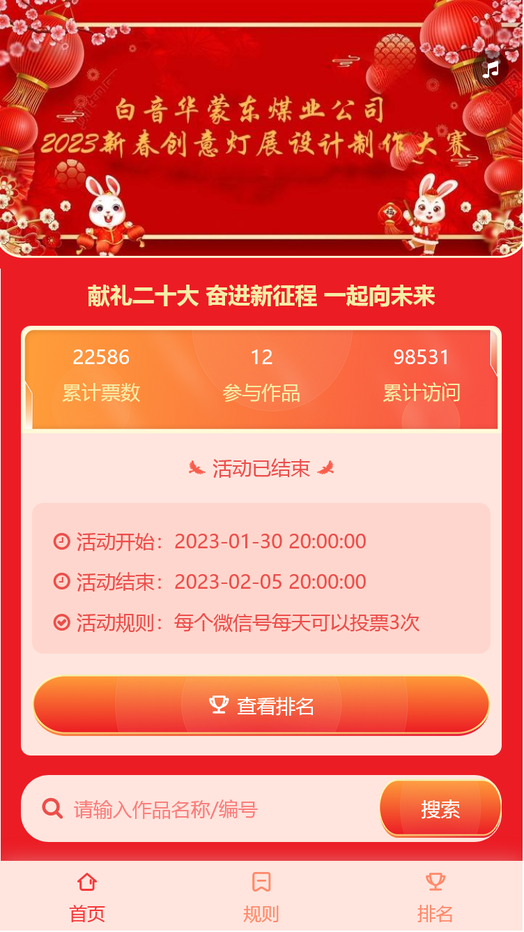 献礼二十大 奋进新征程 一起向未来