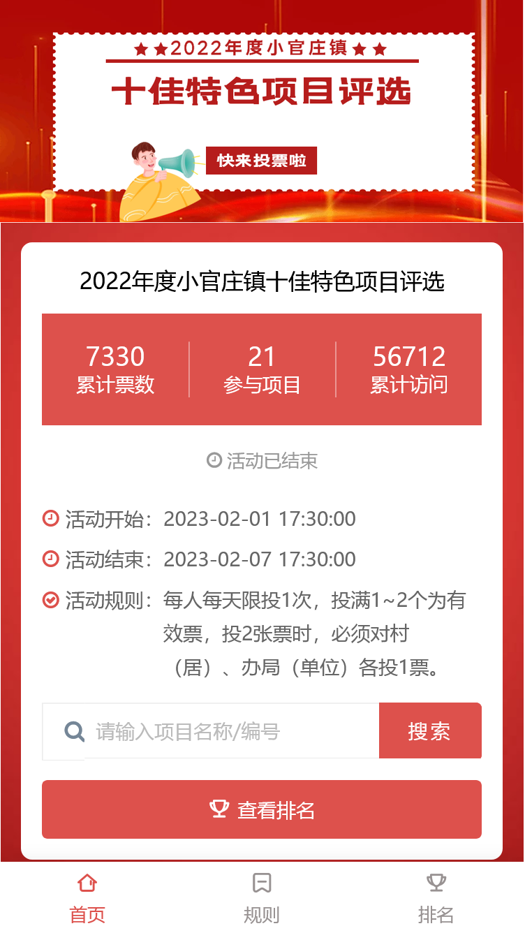 2022年度小官庄镇十佳特色项目评选