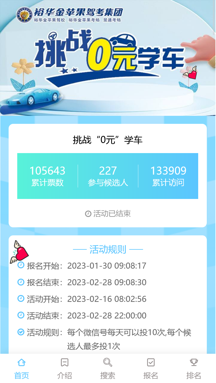 挑战“0元”学车