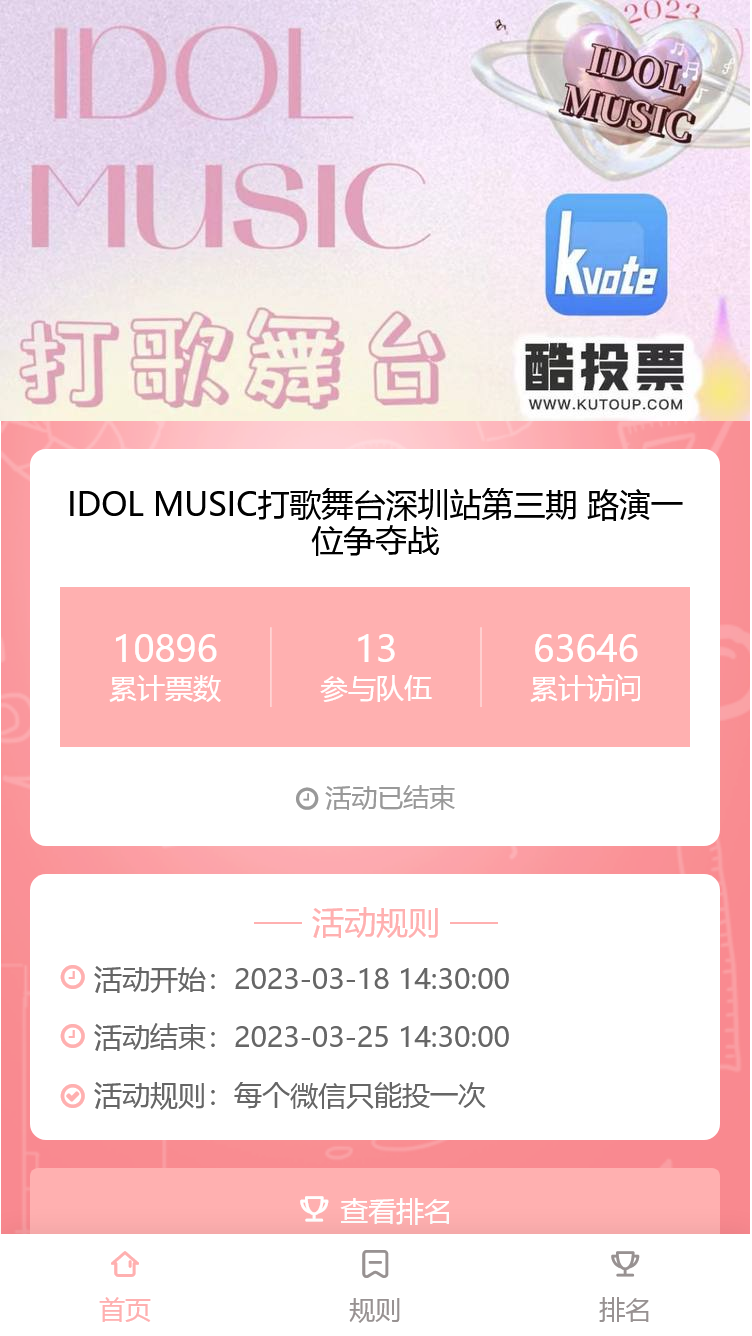 IDOL MUSIC打歌舞台深圳站第三期 路演一位争夺战