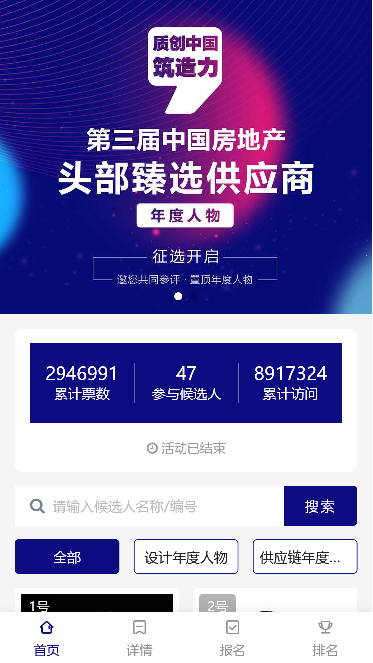 中国房地产头部臻选供应商(年度人物)征选开启