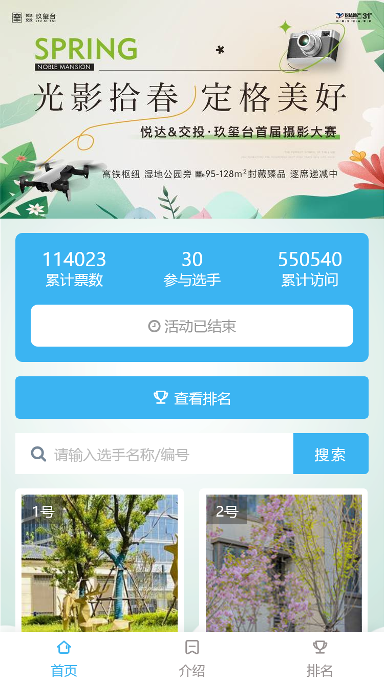 悦达&交投·玖玺台首届摄影大赛