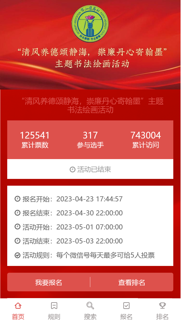 “清风养德颂静海，崇廉丹心寄翰墨”主题书法绘画活动