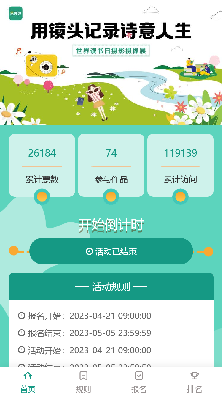 【易展翅】用镜头记录诗意人生