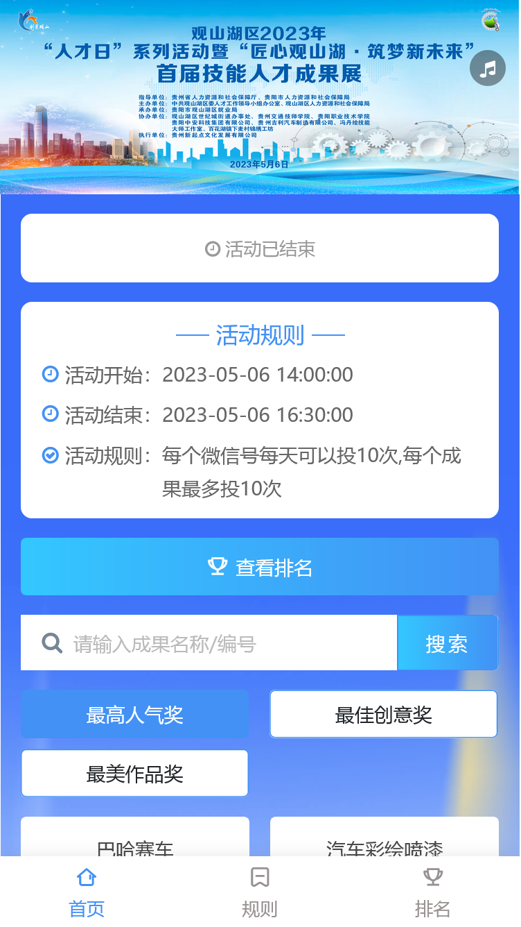 观山湖区2023年“人才日”系列活动暨“匠心观山湖·筑梦新未来”首届技能人才成果展