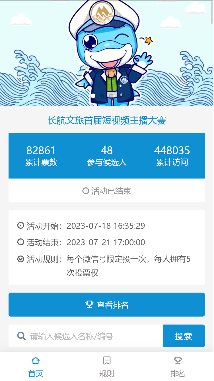 长航文旅首届短视频主播大赛