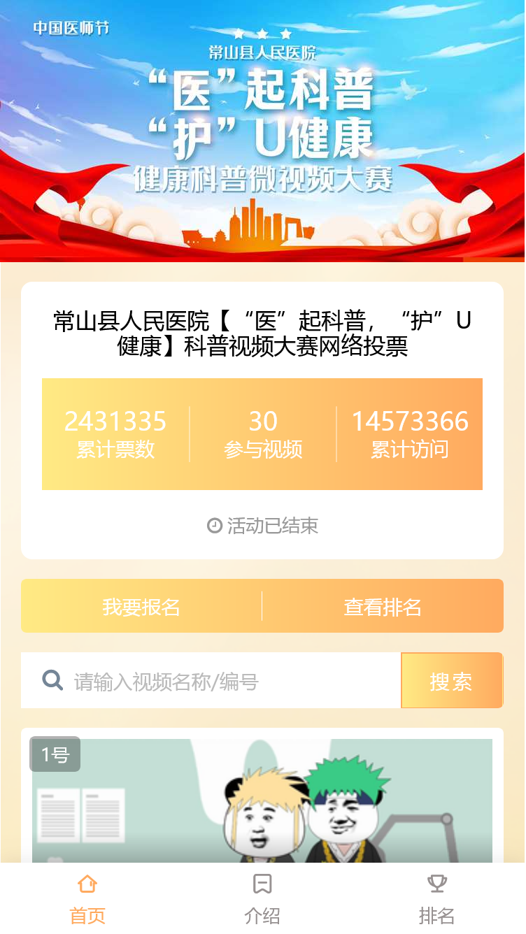 常山县人民医院【“医”起科普，“护”U健康】科普视频大赛网络投票