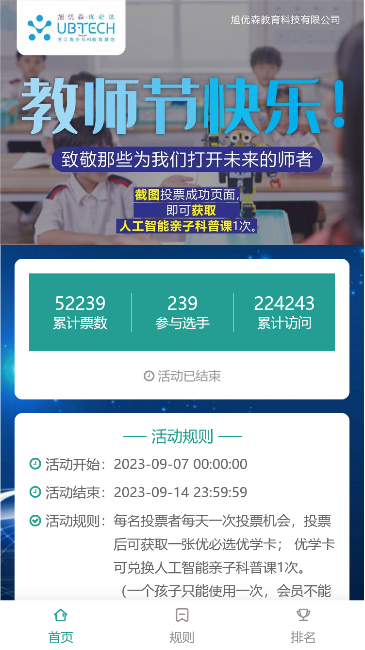 致敬那些为我们打开未来的师者！