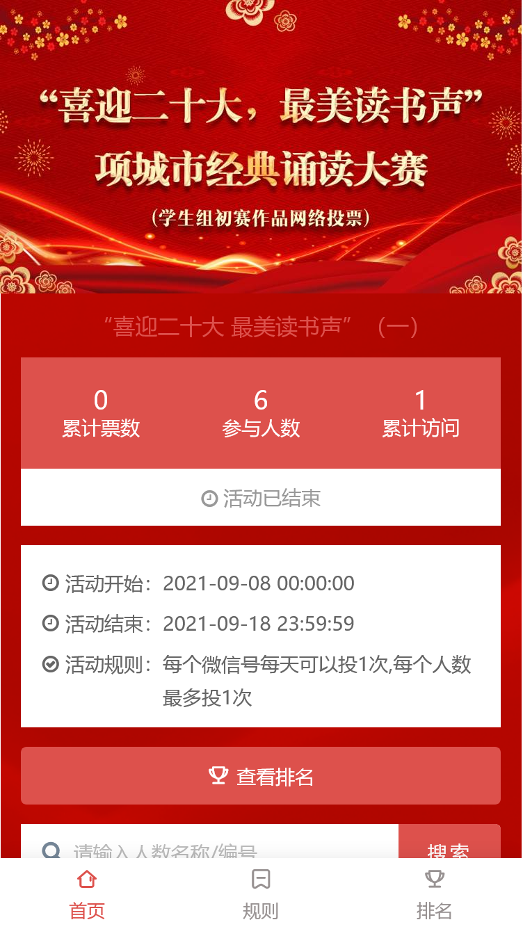 “喜迎二十大 最美读书声”（一）