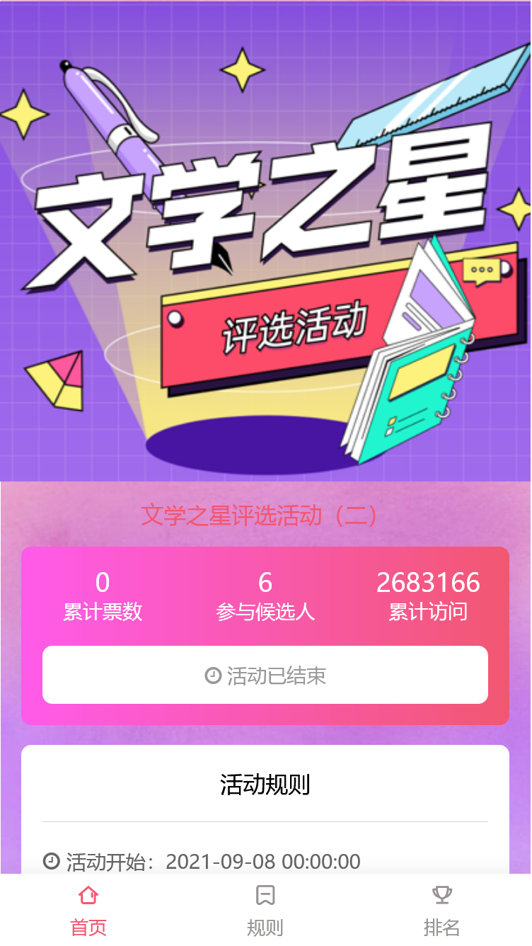 文学之星评选活动（二）