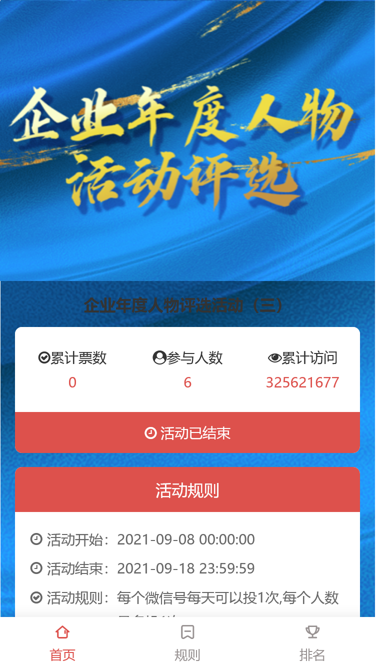 企业年度人物评选活动（三）