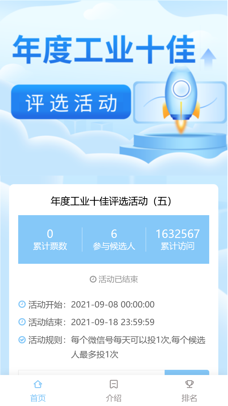 年度工业十佳评选活动（五）