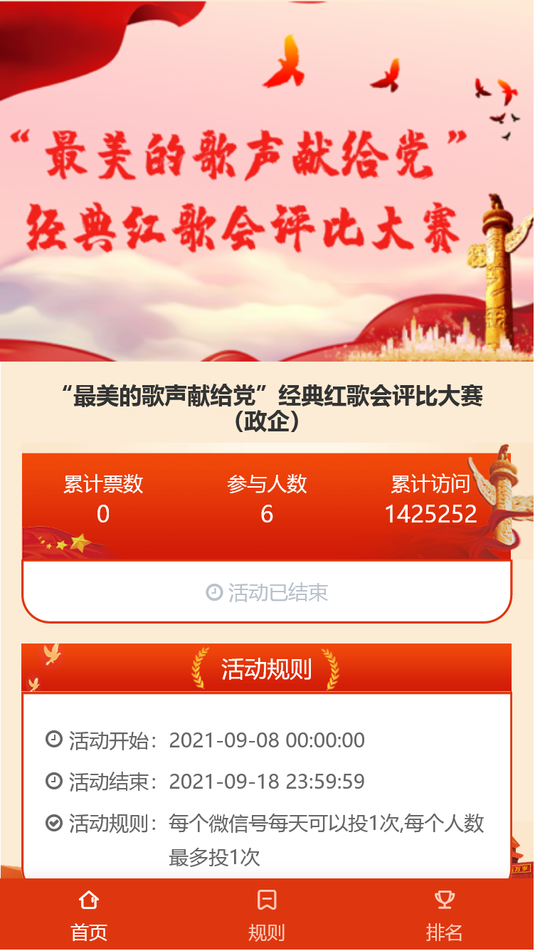 “最美的歌声献给党”经典红歌会评比大赛（政企）