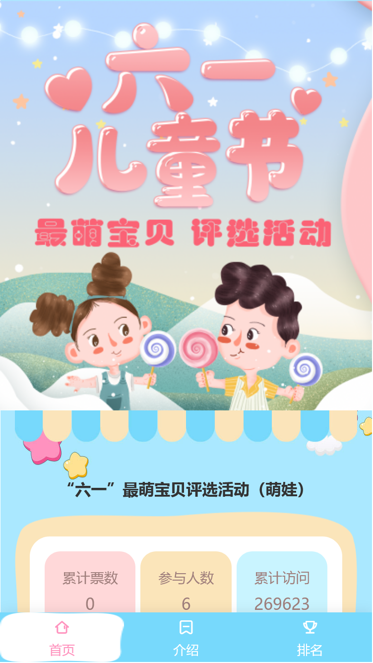 “六一”最萌宝贝评选活动（萌娃）