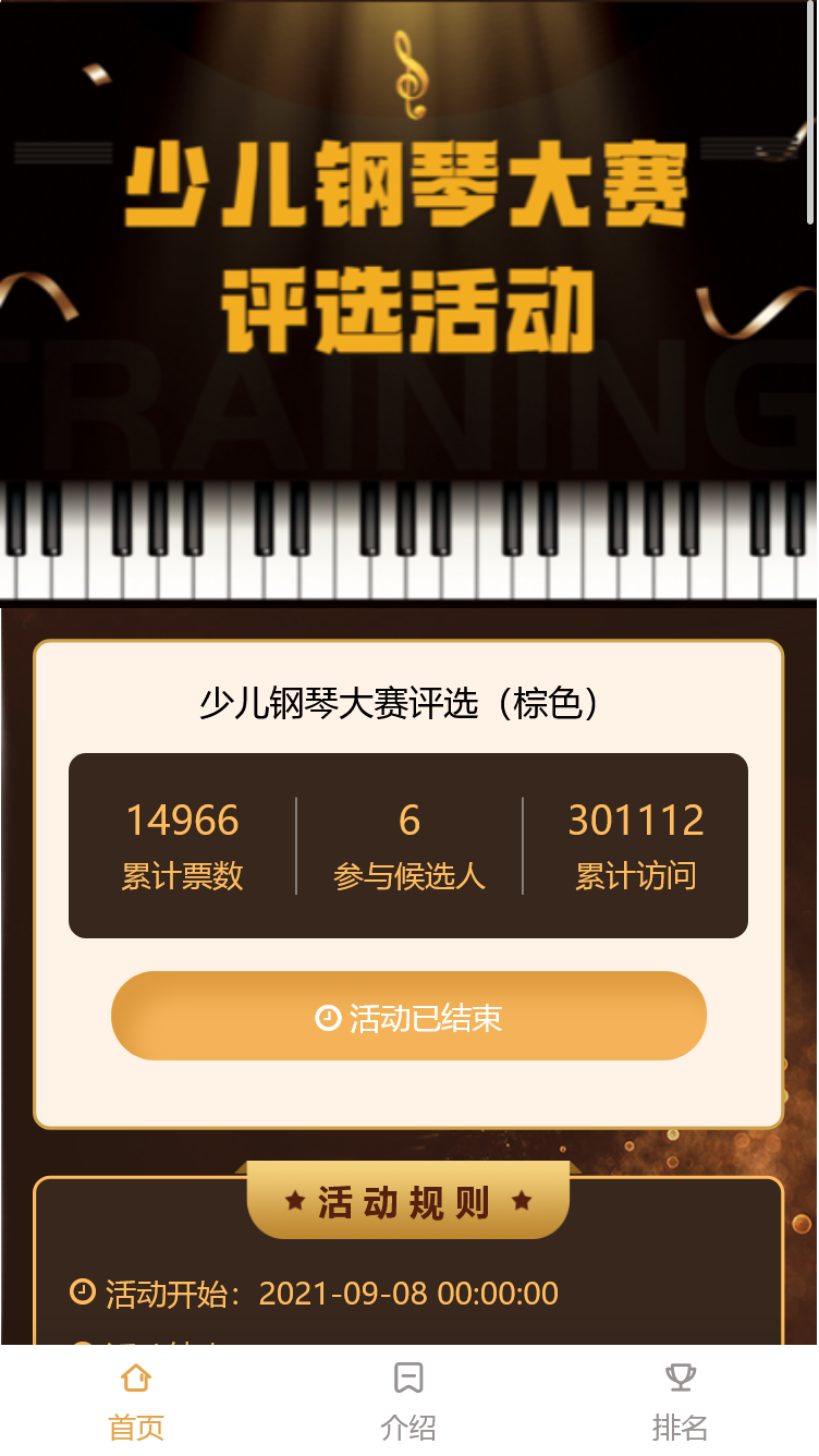 少儿钢琴大赛评选（棕色）