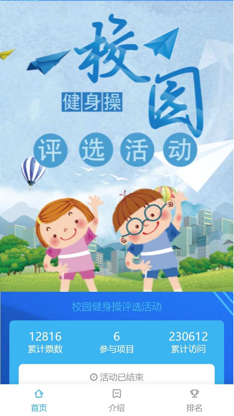 校园健身操评选活动