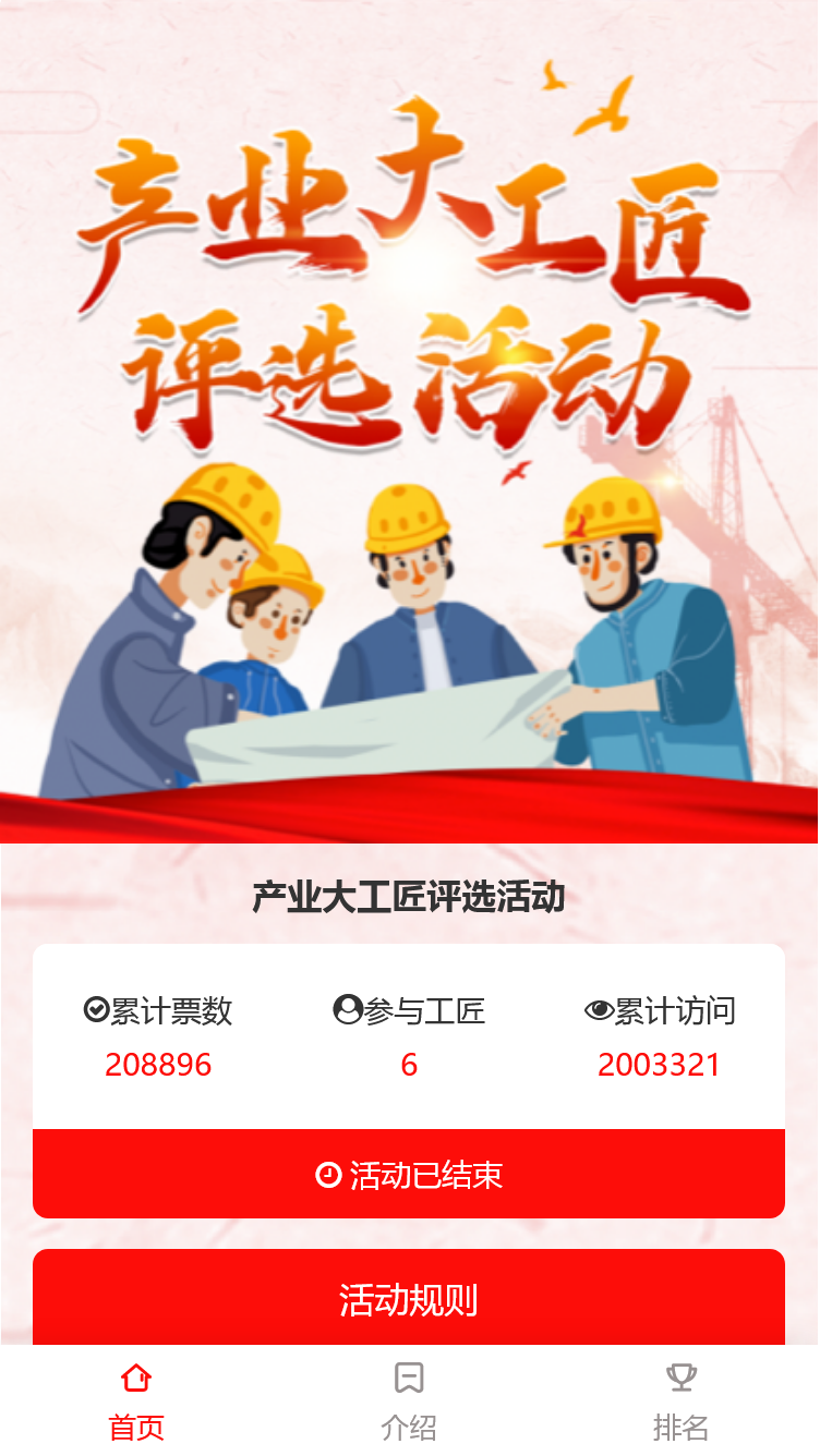 产业大工匠评选活动