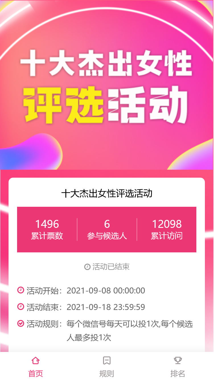 十大杰出女性评选活动