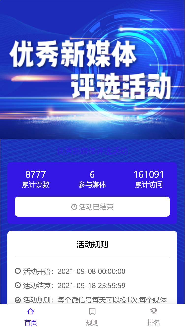 优秀新媒体评选活动