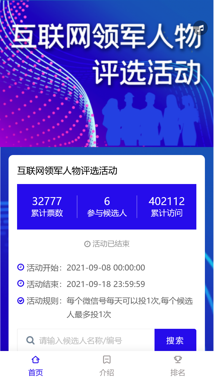 互联网领军人物评选活动