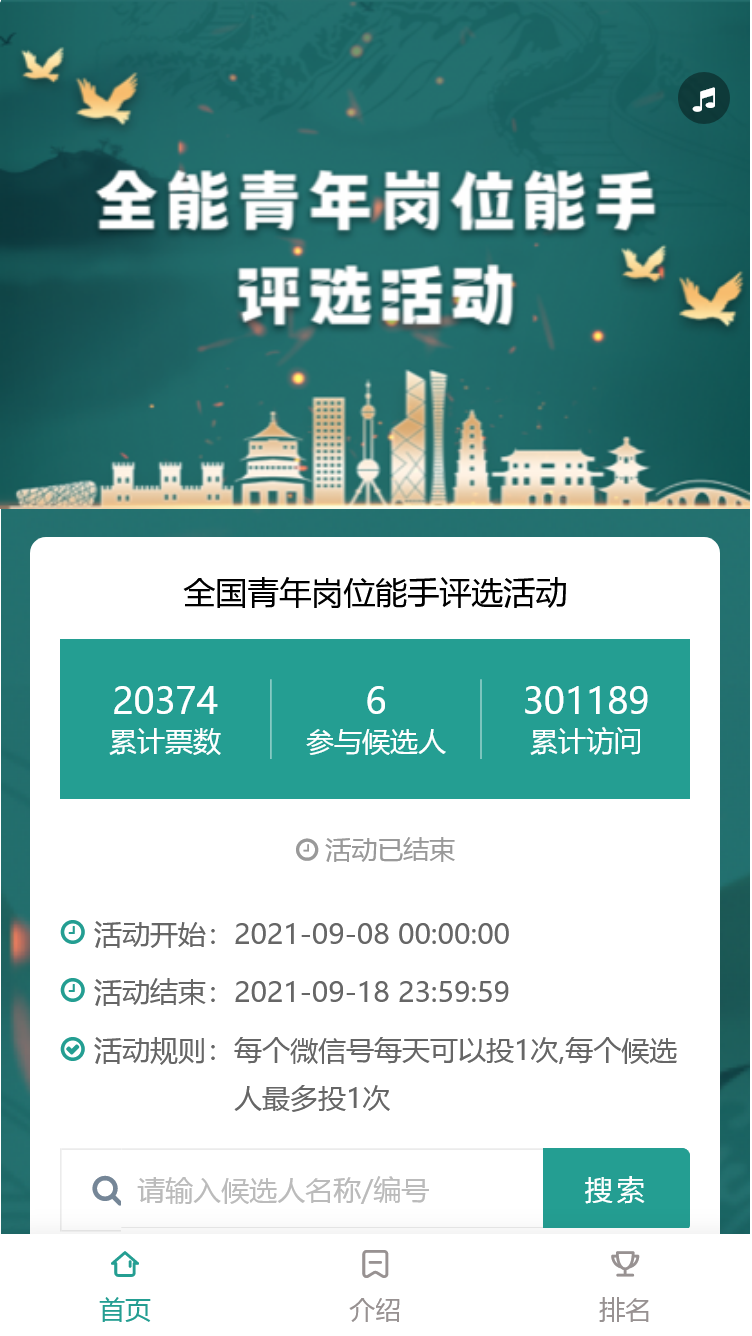 全国青年岗位能手评选活动