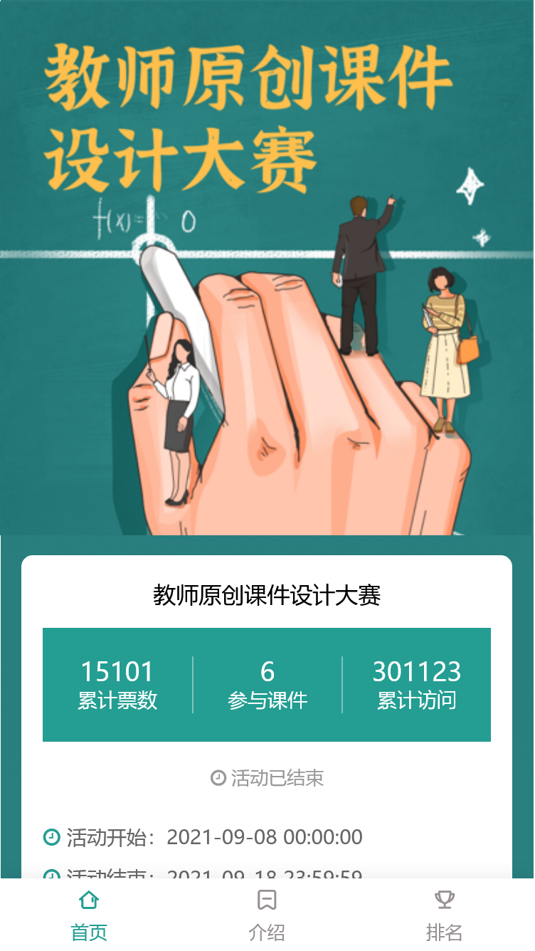 教师原创课件设计大赛