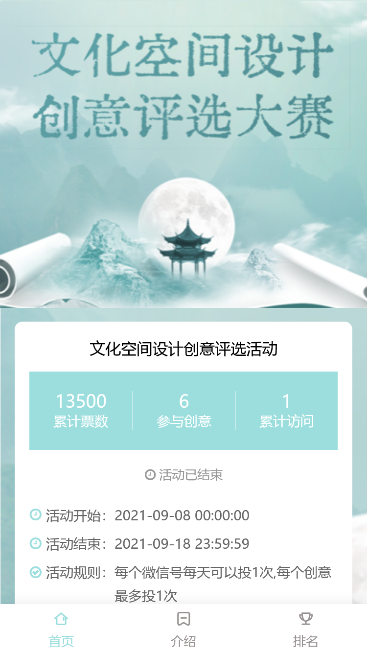 文化空间设计创意评选活动