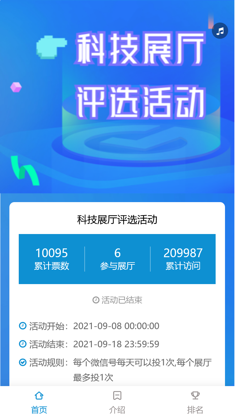 科技展厅评选活动