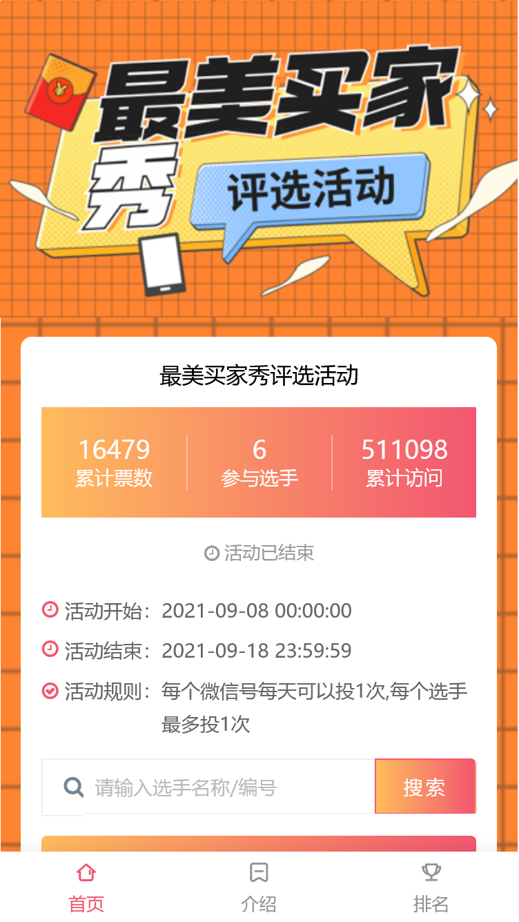 最美买家秀评选活动