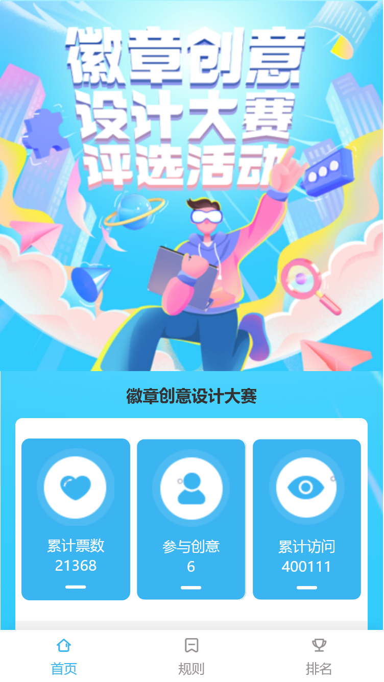徽章创意设计大赛