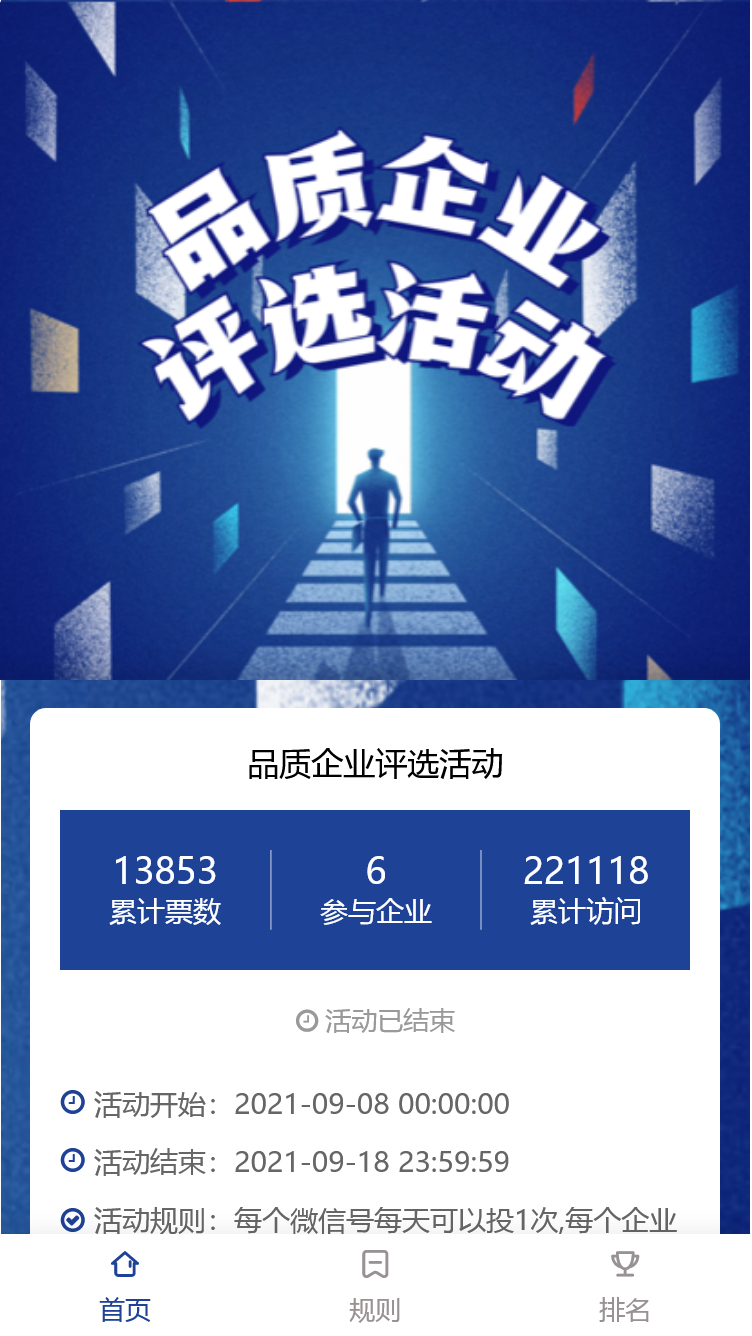 品质企业评选活动