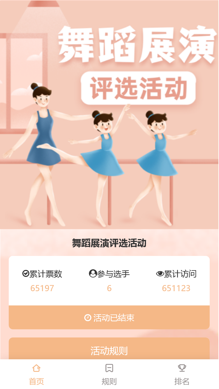 舞蹈展演评选活动