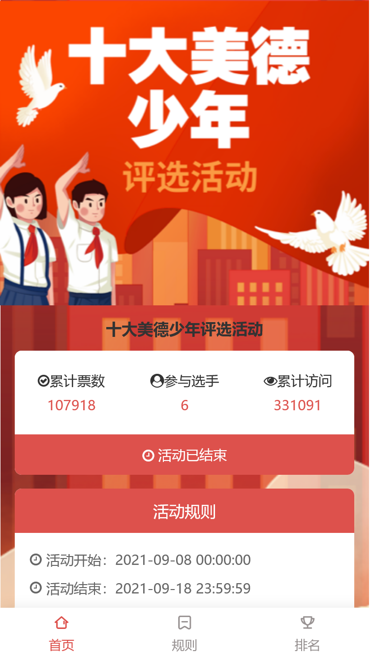 十大美德少年评选活动