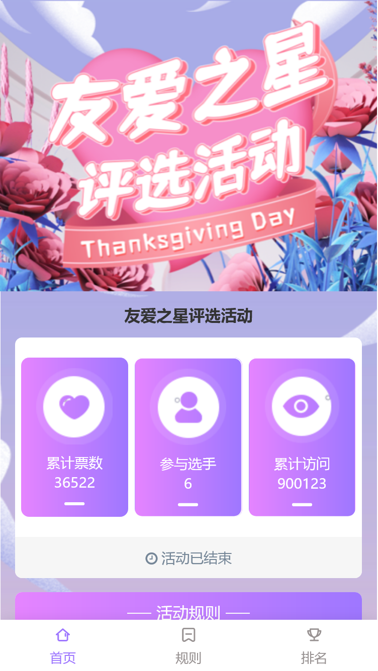 友爱之星评选活动