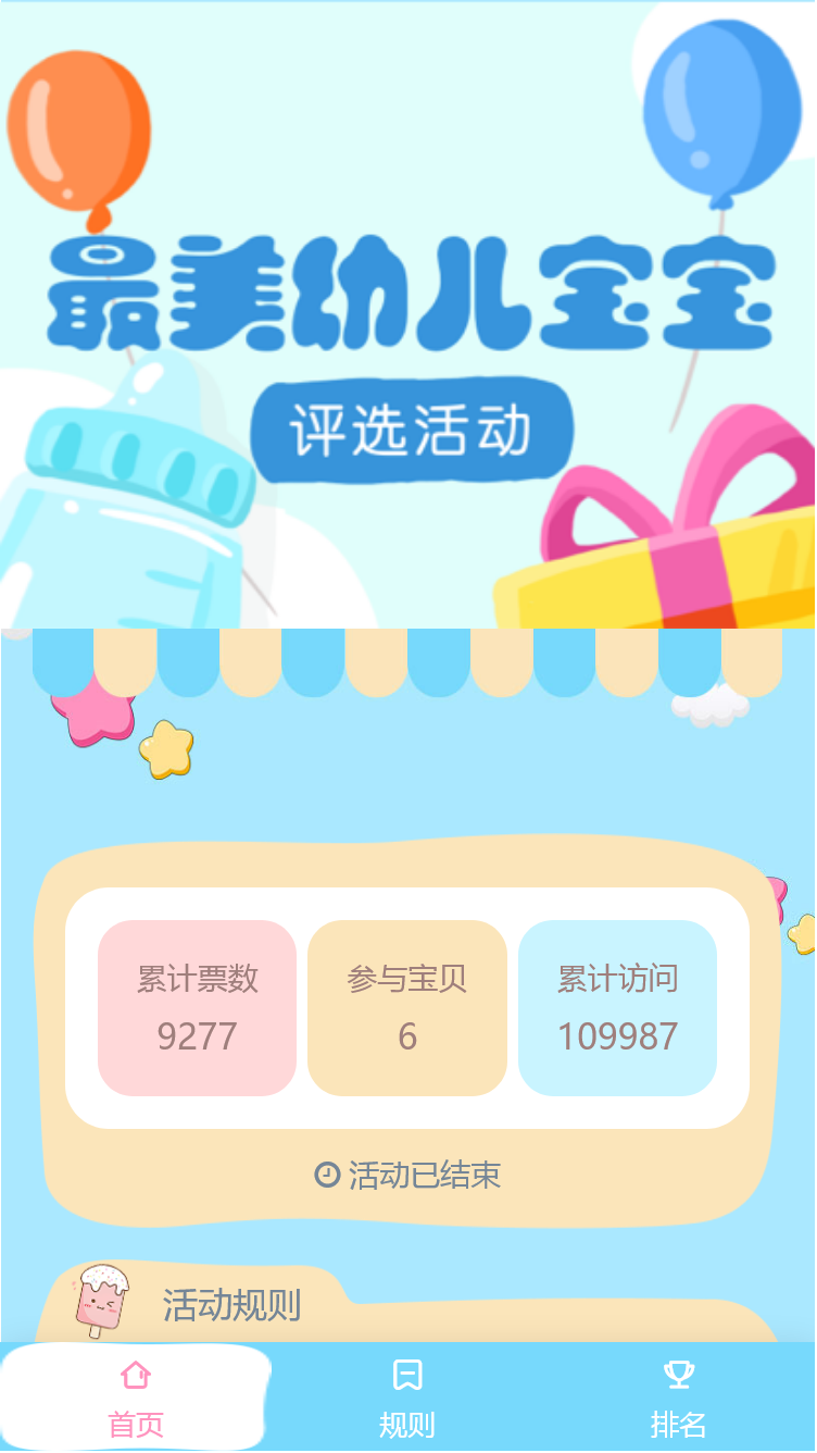 最美幼儿宝宝评选活动