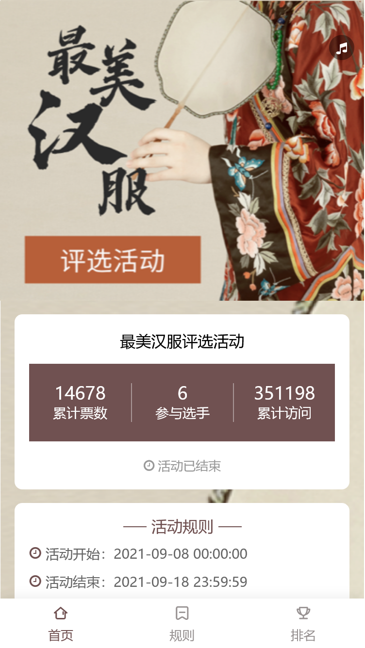 最美汉服评选活动