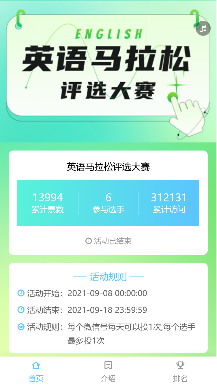 英语马拉松评选大赛
