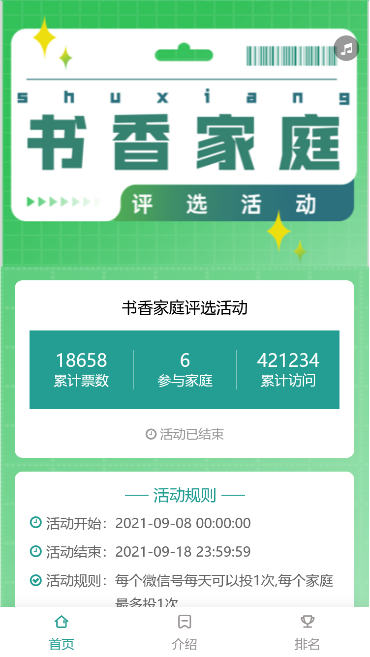 书香家庭评选活动