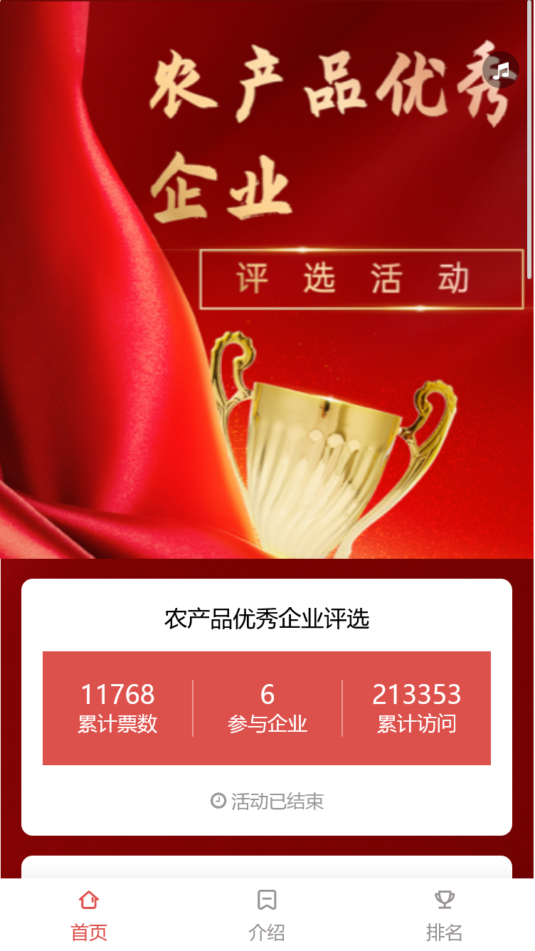 农产品优秀企业评选