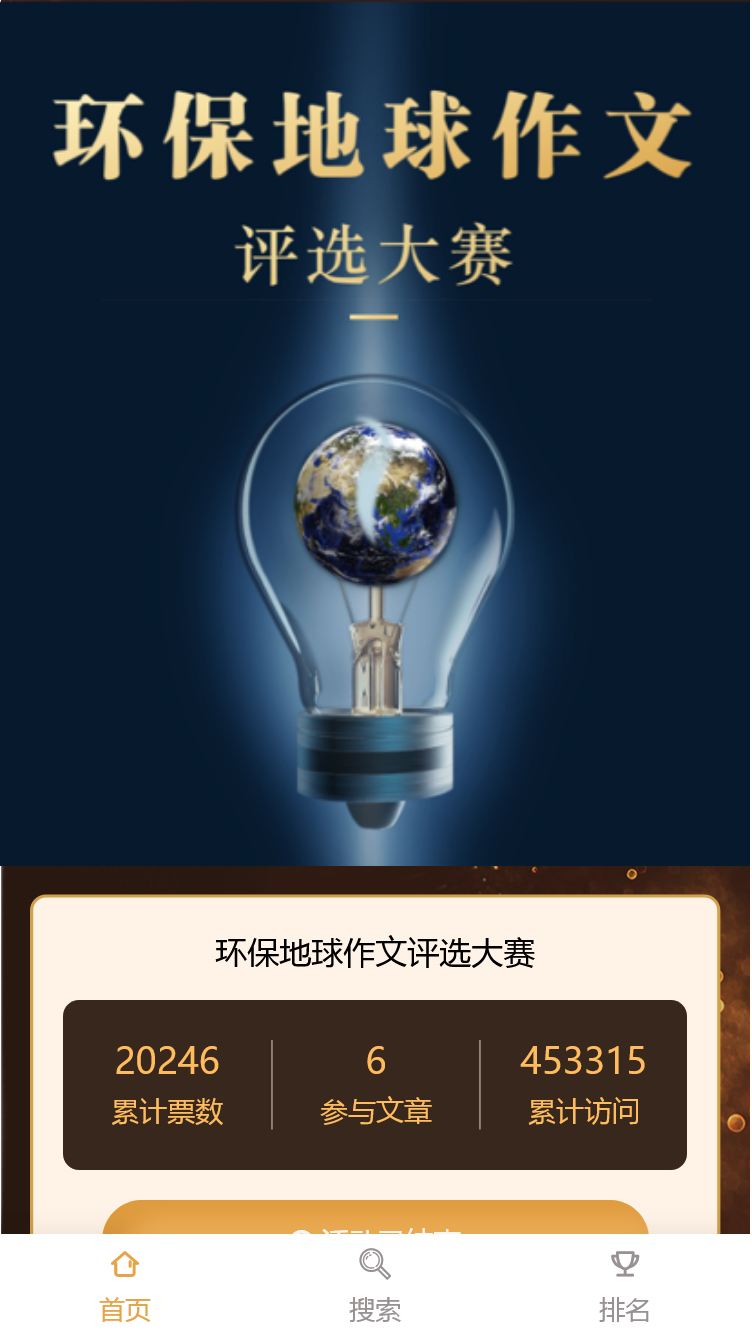 环保地球作文评选大赛